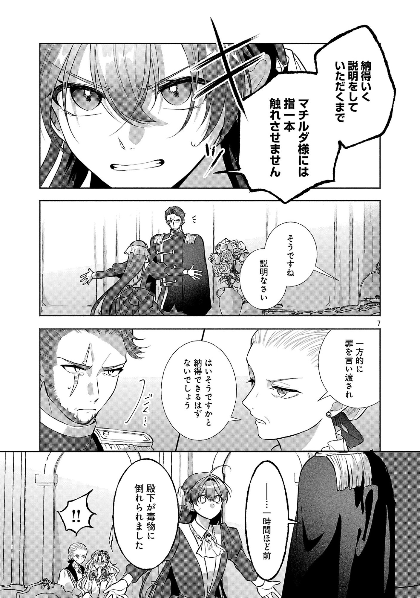 Konyakusha ni "Anata wa Shourai Uwaki wo shite Watashi wo Suteru kara Wakarete kudasai" to Itte Mita Chapter 28.1 9ページ