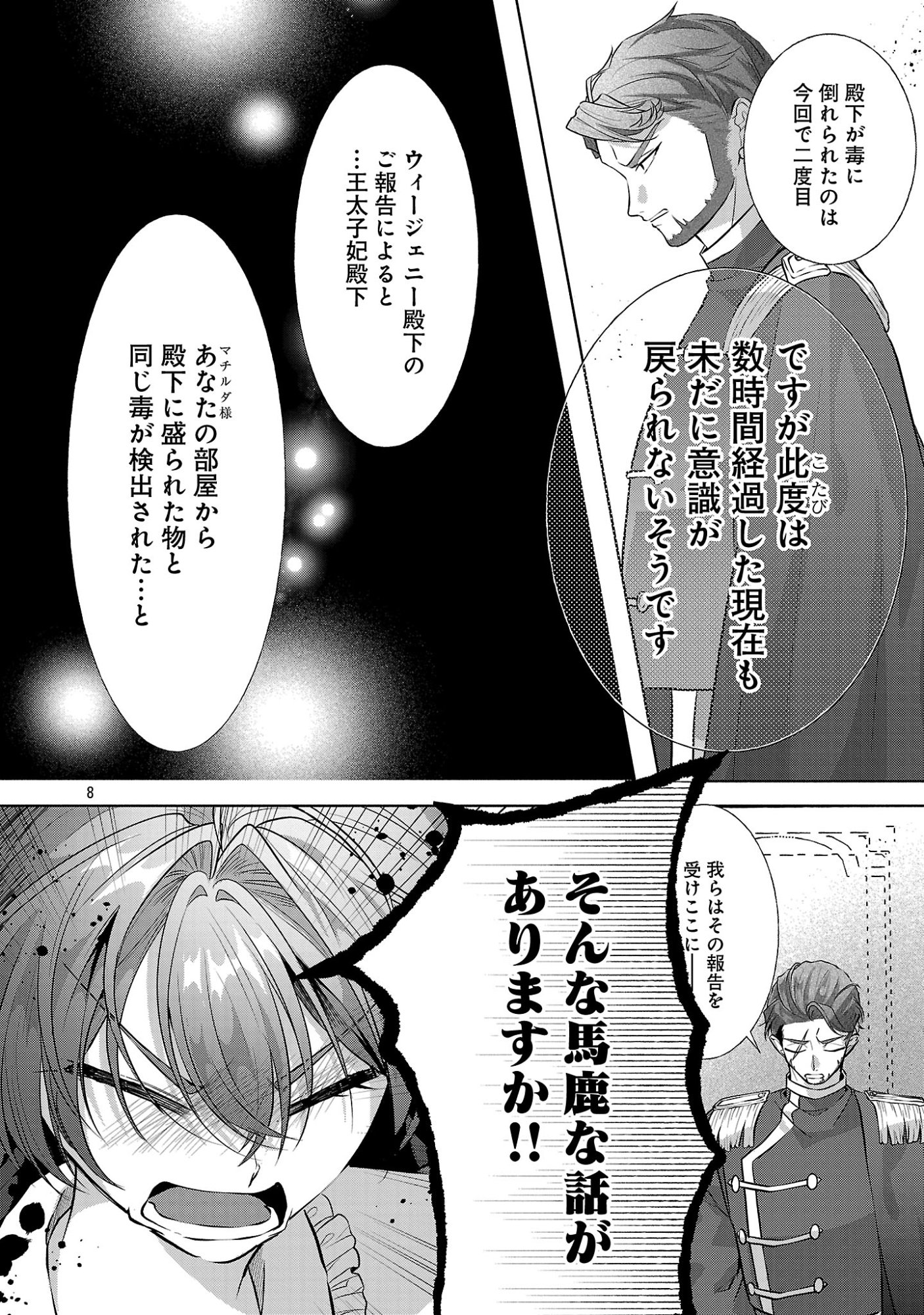 Konyakusha ni "Anata wa Shourai Uwaki wo shite Watashi wo Suteru kara Wakarete kudasai" to Itte Mita Chapter 28.1 10ページ