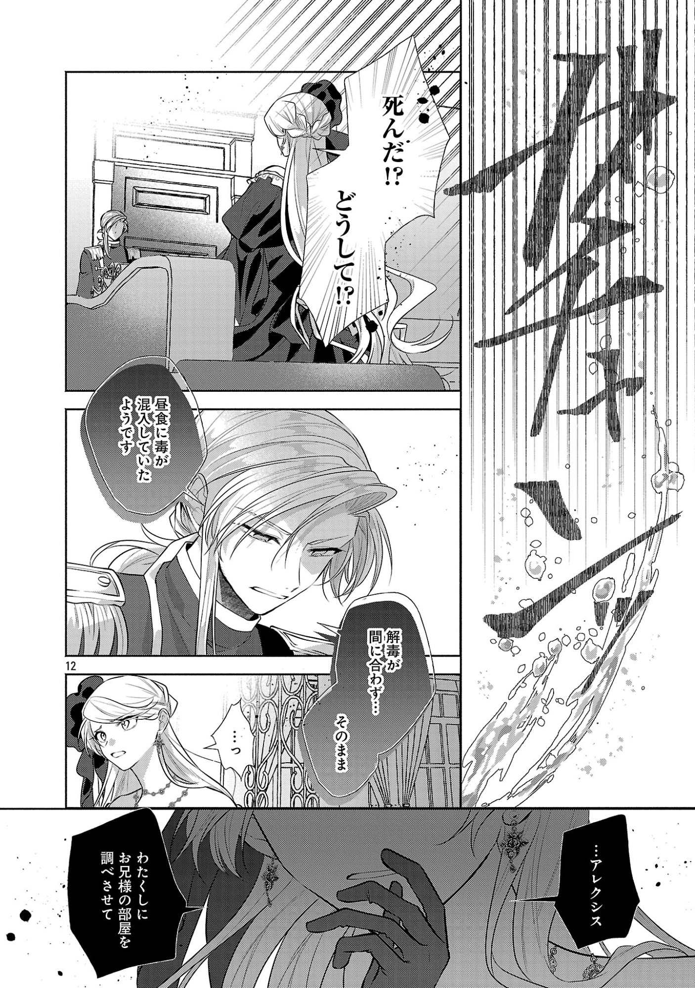 Konyakusha ni "Anata wa Shourai Uwaki wo shite Watashi wo Suteru kara Wakarete kudasai" to Itte Mita Chapter 28.2 1ページ