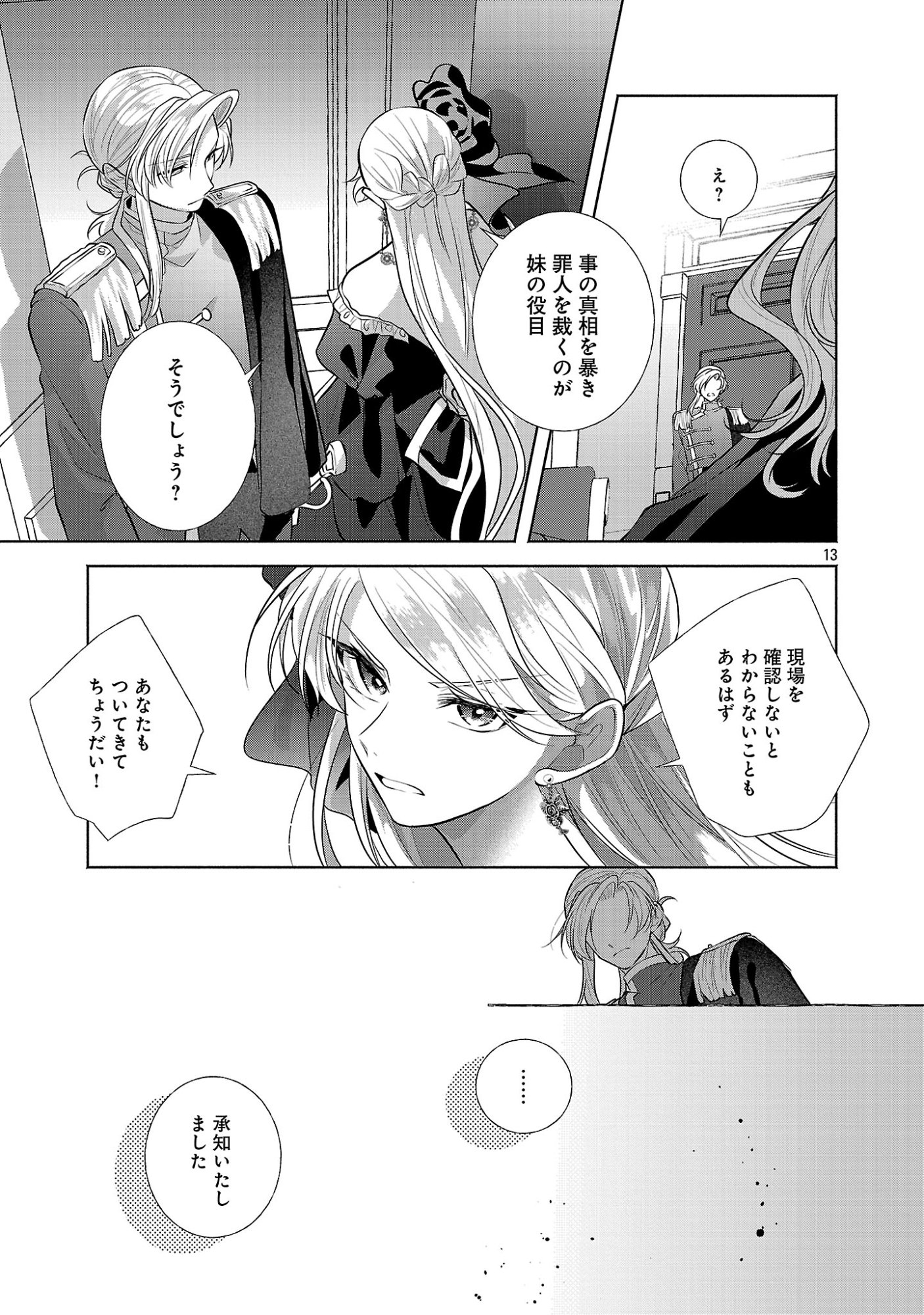 Konyakusha ni "Anata wa Shourai Uwaki wo shite Watashi wo Suteru kara Wakarete kudasai" to Itte Mita Chapter 28.2 2ページ