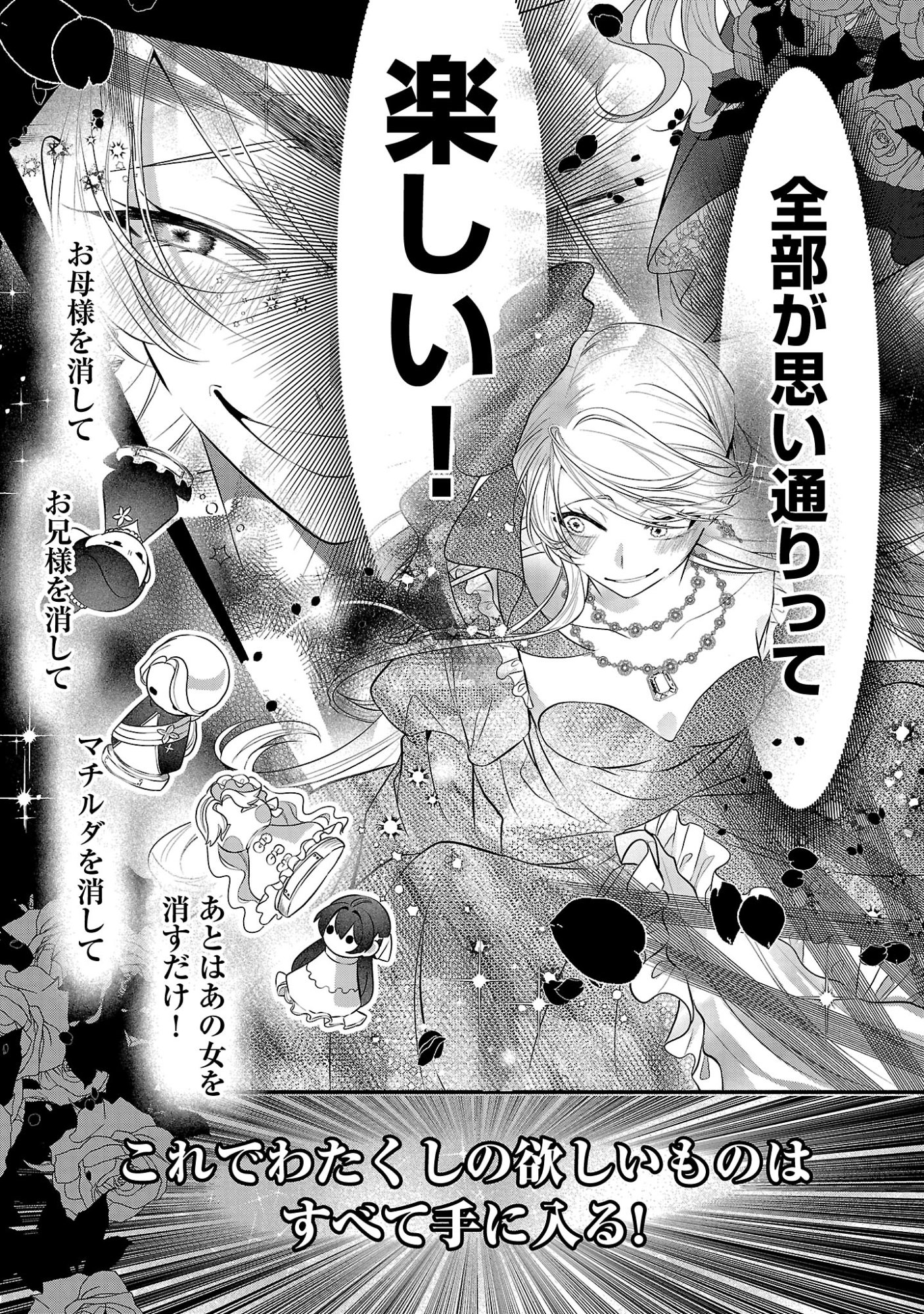 Konyakusha ni "Anata wa Shourai Uwaki wo shite Watashi wo Suteru kara Wakarete kudasai" to Itte Mita Chapter 28.2 12ページ