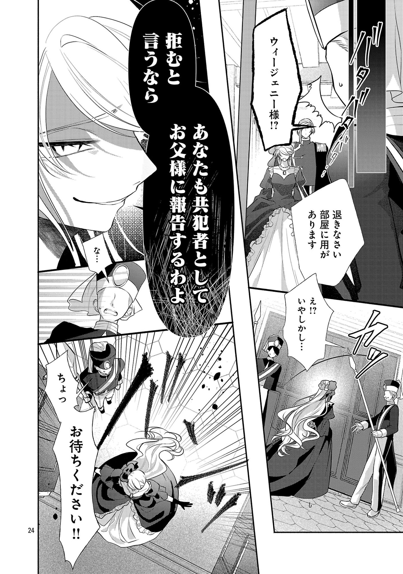 Konyakusha ni "Anata wa Shourai Uwaki wo shite Watashi wo Suteru kara Wakarete kudasai" to Itte Mita Chapter 28.2 13ページ