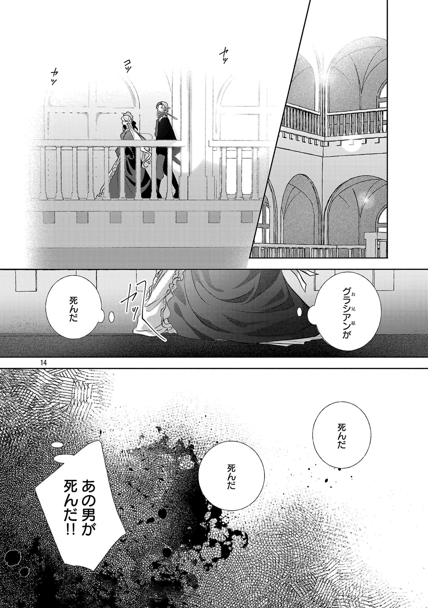 Konyakusha ni "Anata wa Shourai Uwaki wo shite Watashi wo Suteru kara Wakarete kudasai" to Itte Mita Chapter 28.2 3ページ