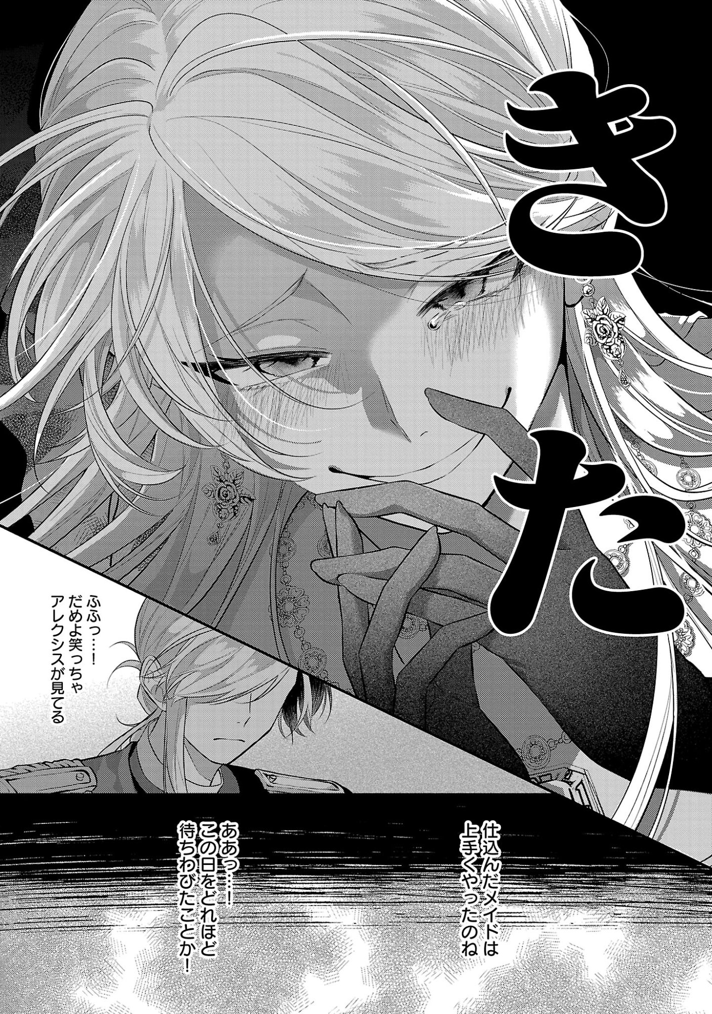 Konyakusha ni "Anata wa Shourai Uwaki wo shite Watashi wo Suteru kara Wakarete kudasai" to Itte Mita Chapter 28.2 4ページ