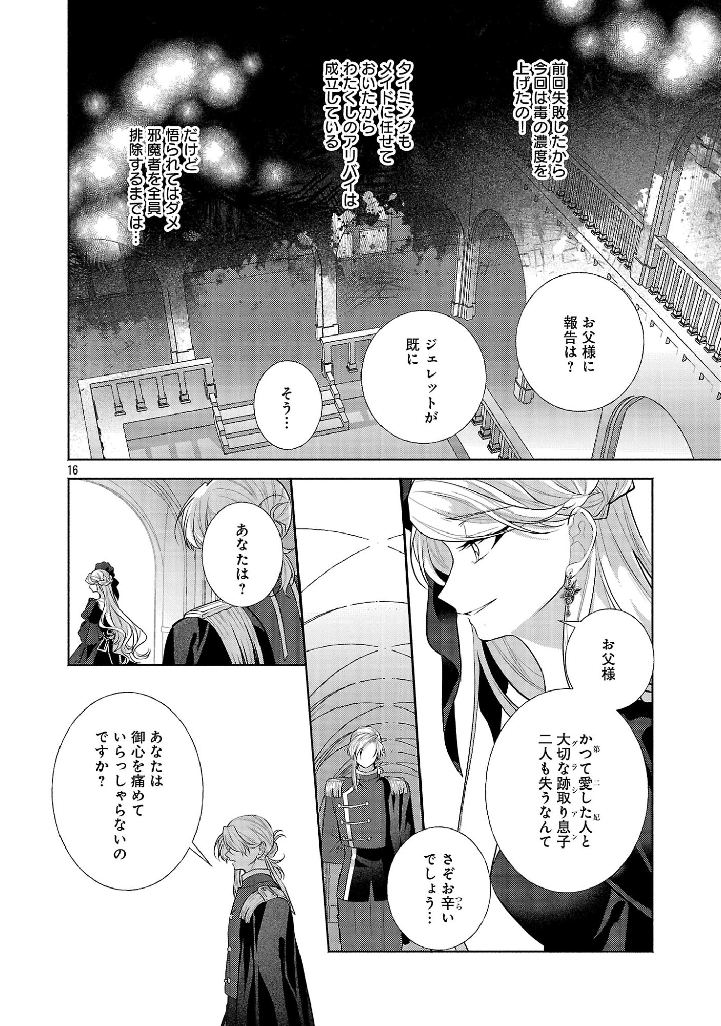 Konyakusha ni "Anata wa Shourai Uwaki wo shite Watashi wo Suteru kara Wakarete kudasai" to Itte Mita Chapter 28.2 5ページ