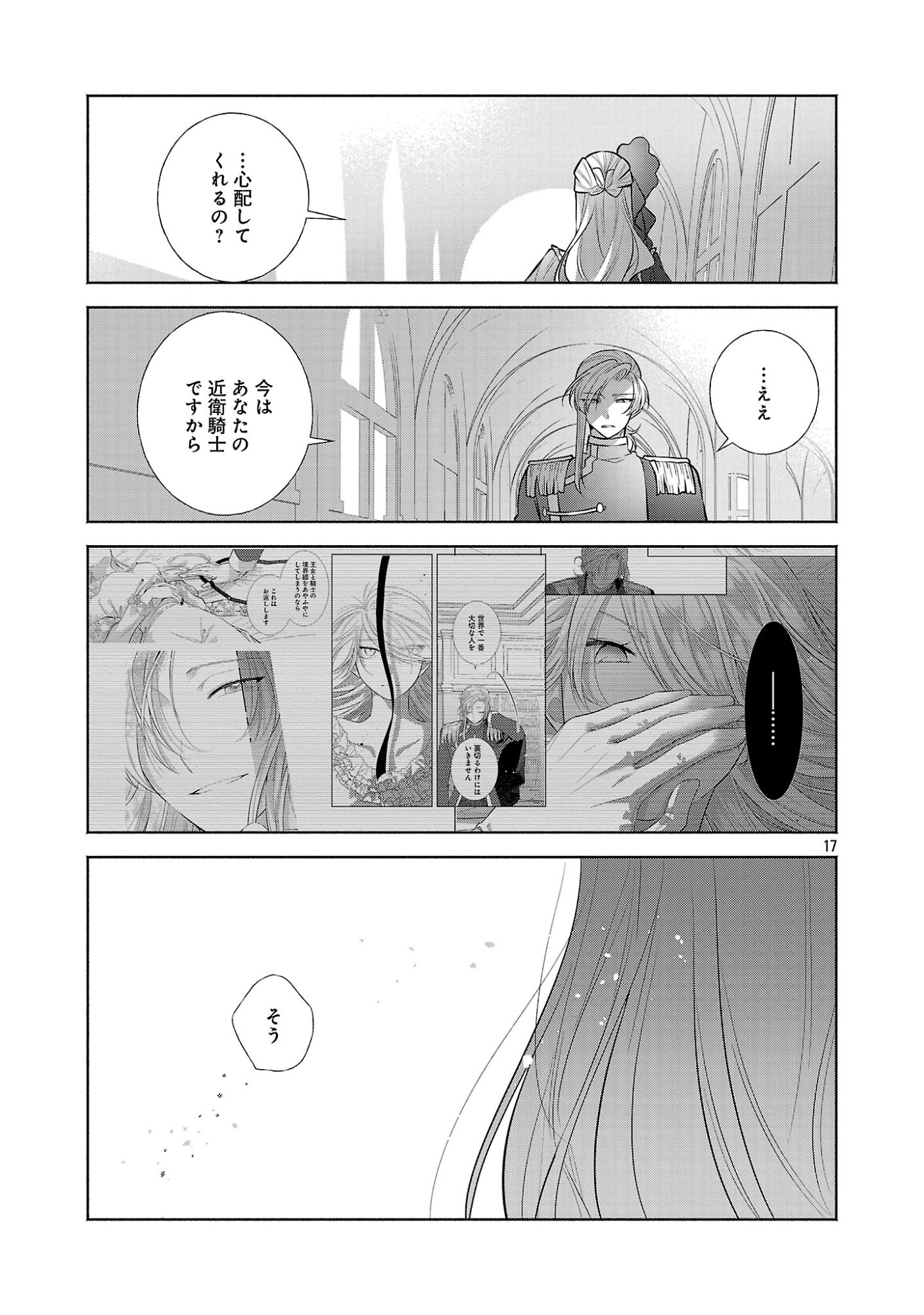 Konyakusha ni "Anata wa Shourai Uwaki wo shite Watashi wo Suteru kara Wakarete kudasai" to Itte Mita Chapter 28.2 6ページ