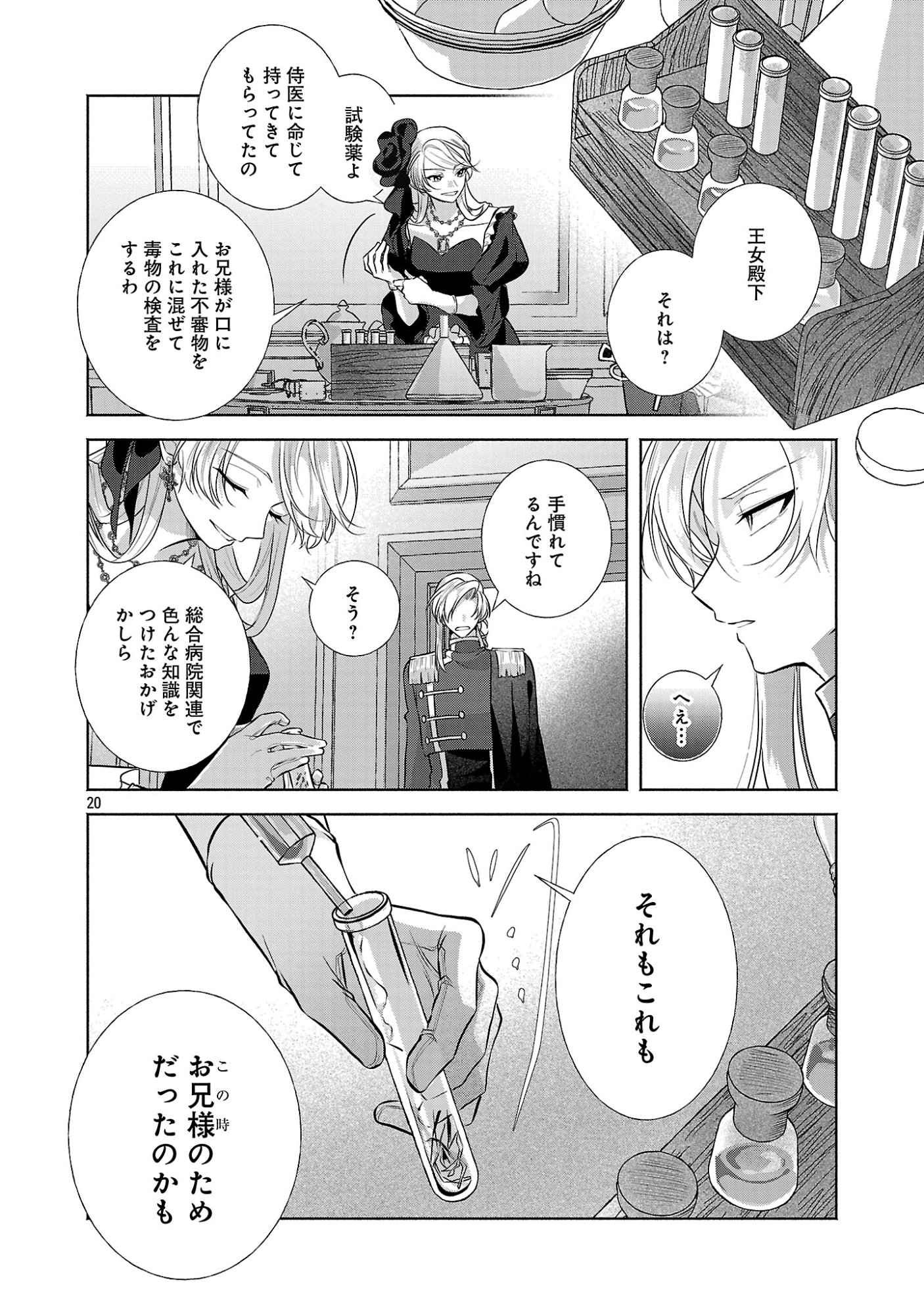 Konyakusha ni "Anata wa Shourai Uwaki wo shite Watashi wo Suteru kara Wakarete kudasai" to Itte Mita Chapter 28.2 9ページ