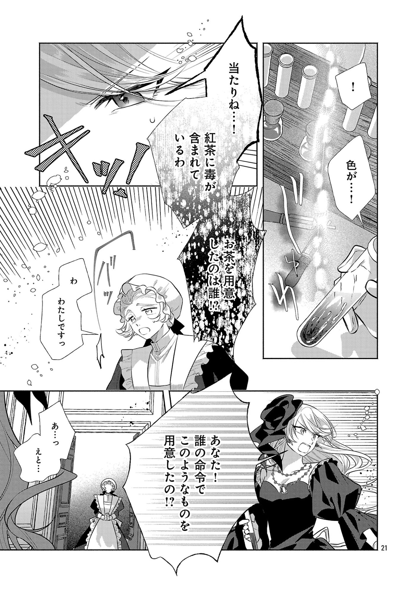 Konyakusha ni "Anata wa Shourai Uwaki wo shite Watashi wo Suteru kara Wakarete kudasai" to Itte Mita Chapter 28.2 10ページ