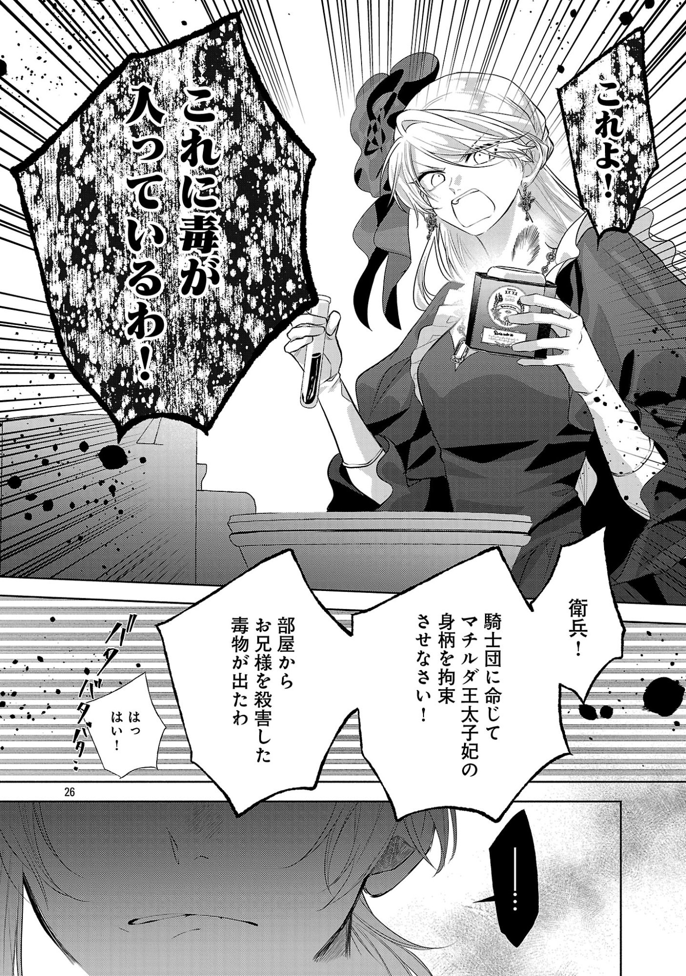 Konyakusha ni "Anata wa Shourai Uwaki wo shite Watashi wo Suteru kara Wakarete kudasai" to Itte Mita Chapter 28.3 2ページ