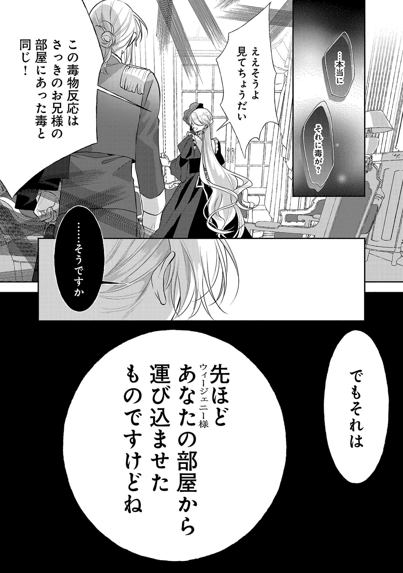 Konyakusha ni "Anata wa Shourai Uwaki wo shite Watashi wo Suteru kara Wakarete kudasai" to Itte Mita Chapter 28.3 3ページ