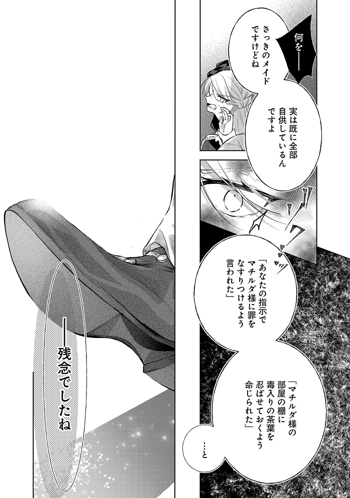 Konyakusha ni "Anata wa Shourai Uwaki wo shite Watashi wo Suteru kara Wakarete kudasai" to Itte Mita Chapter 28.3 5ページ