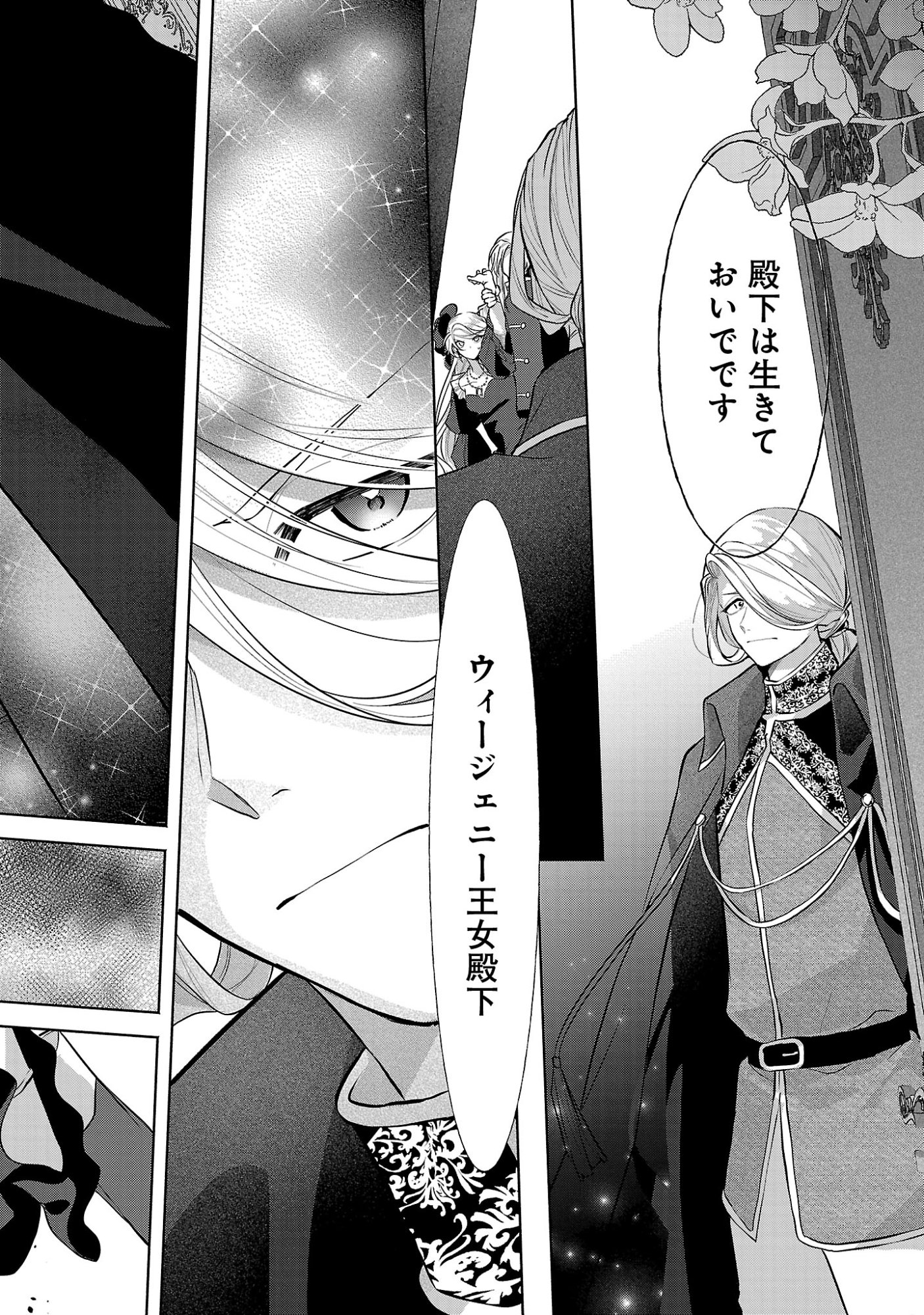 Konyakusha ni "Anata wa Shourai Uwaki wo shite Watashi wo Suteru kara Wakarete kudasai" to Itte Mita Chapter 28.3 6ページ