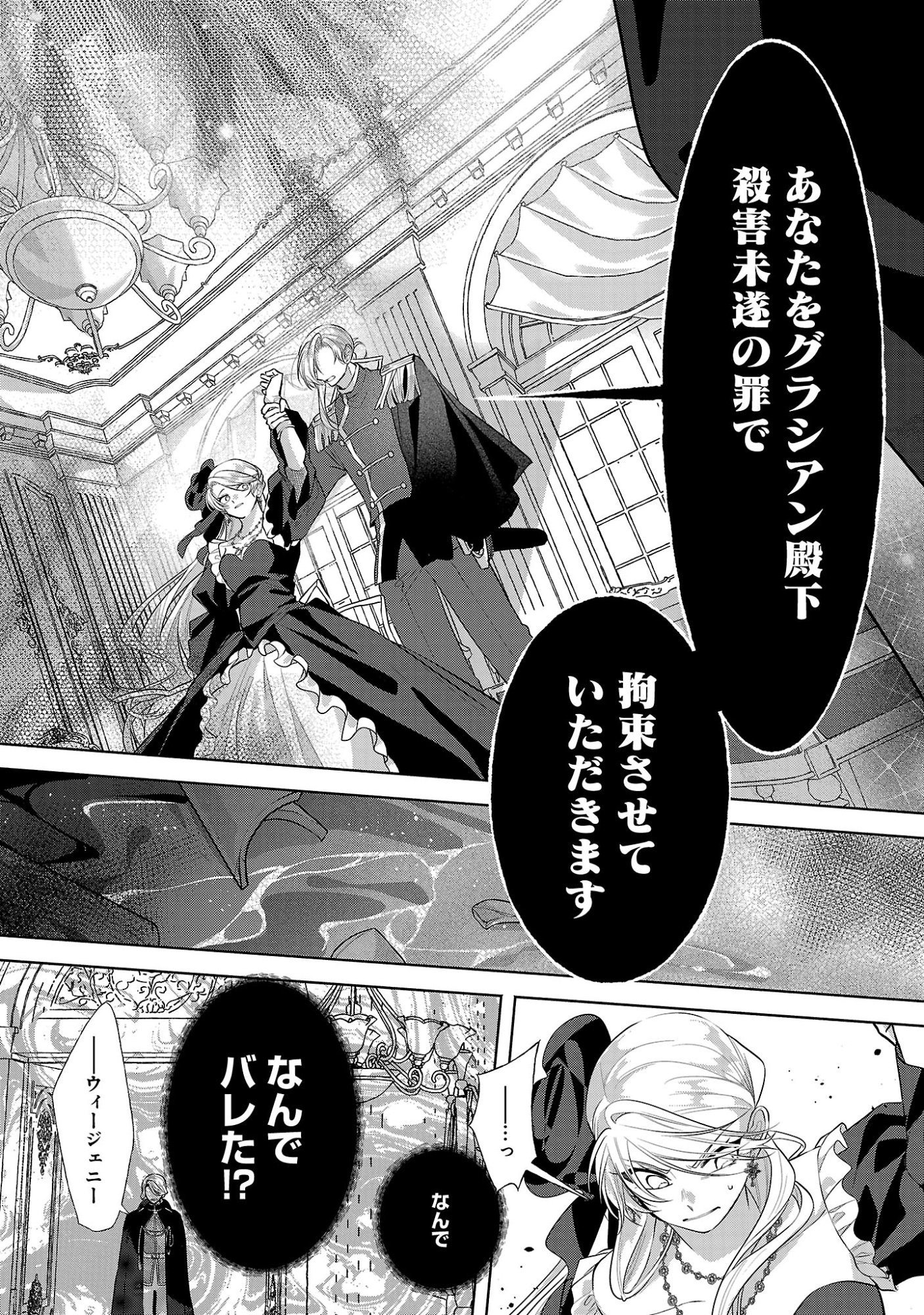 Konyakusha ni "Anata wa Shourai Uwaki wo shite Watashi wo Suteru kara Wakarete kudasai" to Itte Mita Chapter 28.3 7ページ