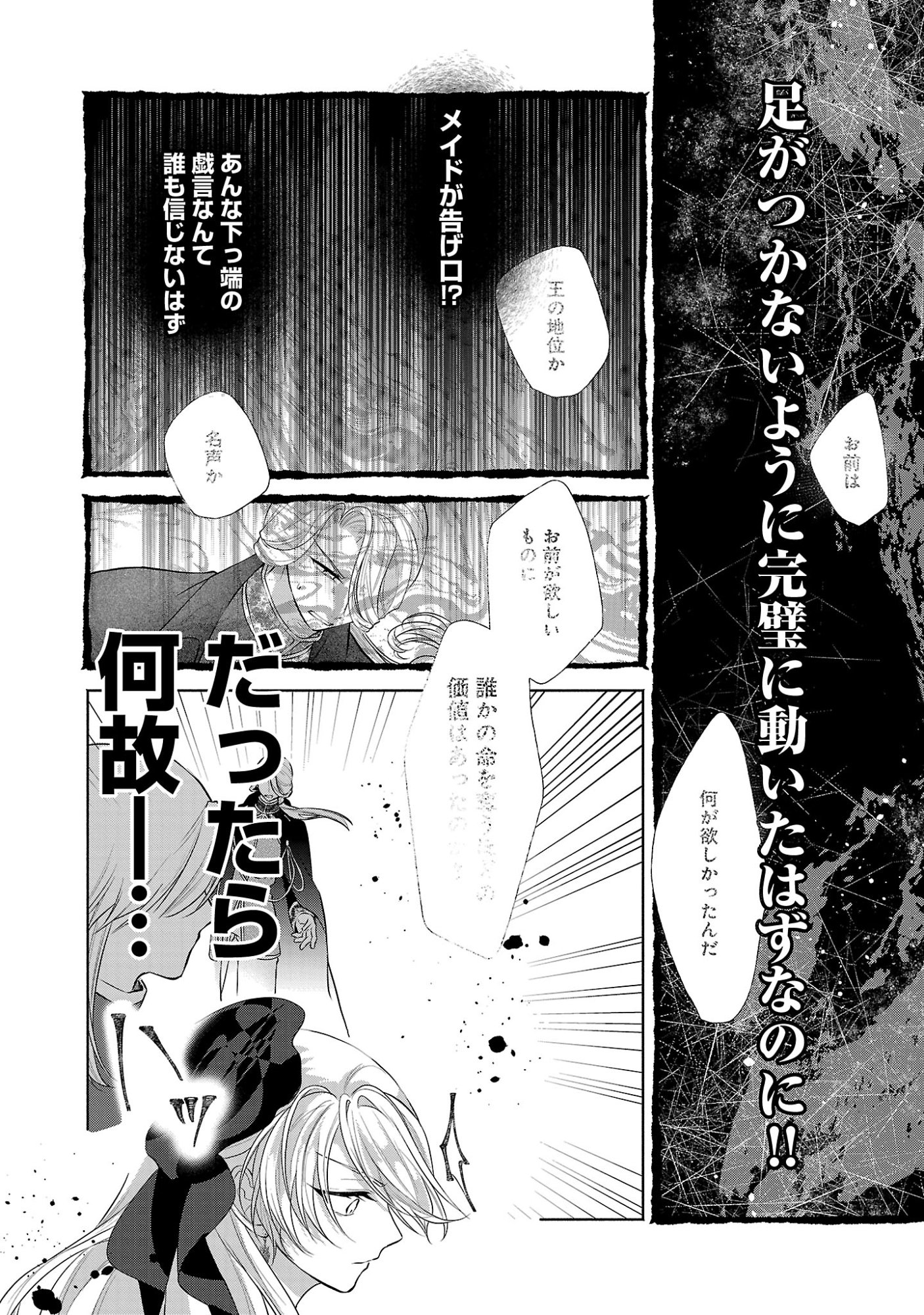 Konyakusha ni "Anata wa Shourai Uwaki wo shite Watashi wo Suteru kara Wakarete kudasai" to Itte Mita Chapter 28.3 8ページ