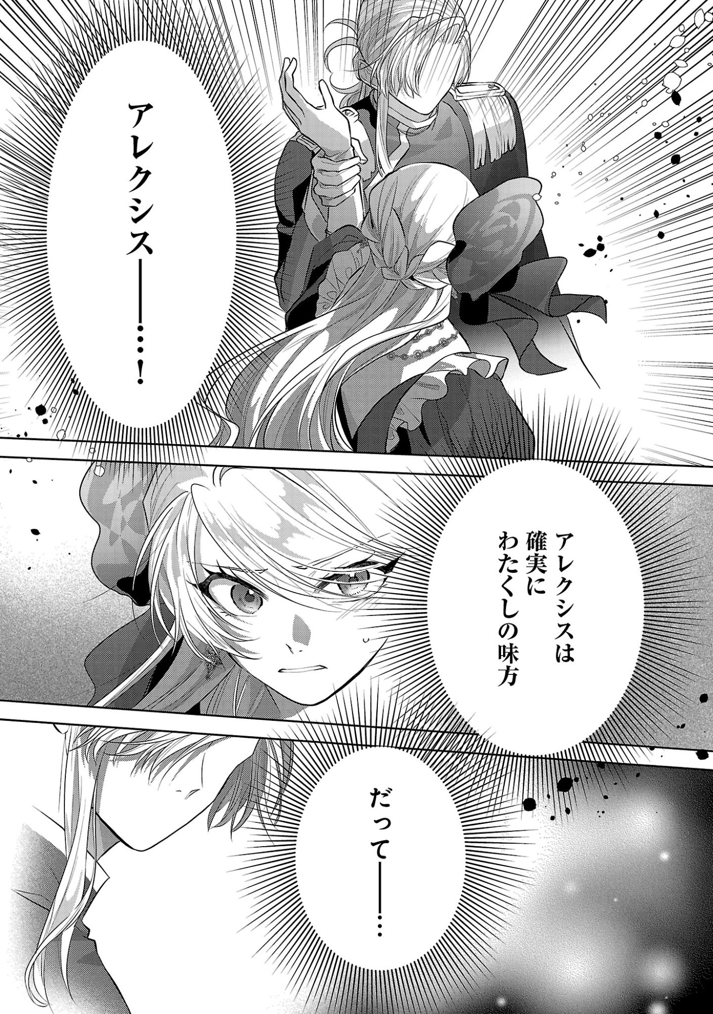 Konyakusha ni "Anata wa Shourai Uwaki wo shite Watashi wo Suteru kara Wakarete kudasai" to Itte Mita Chapter 28.3 9ページ
