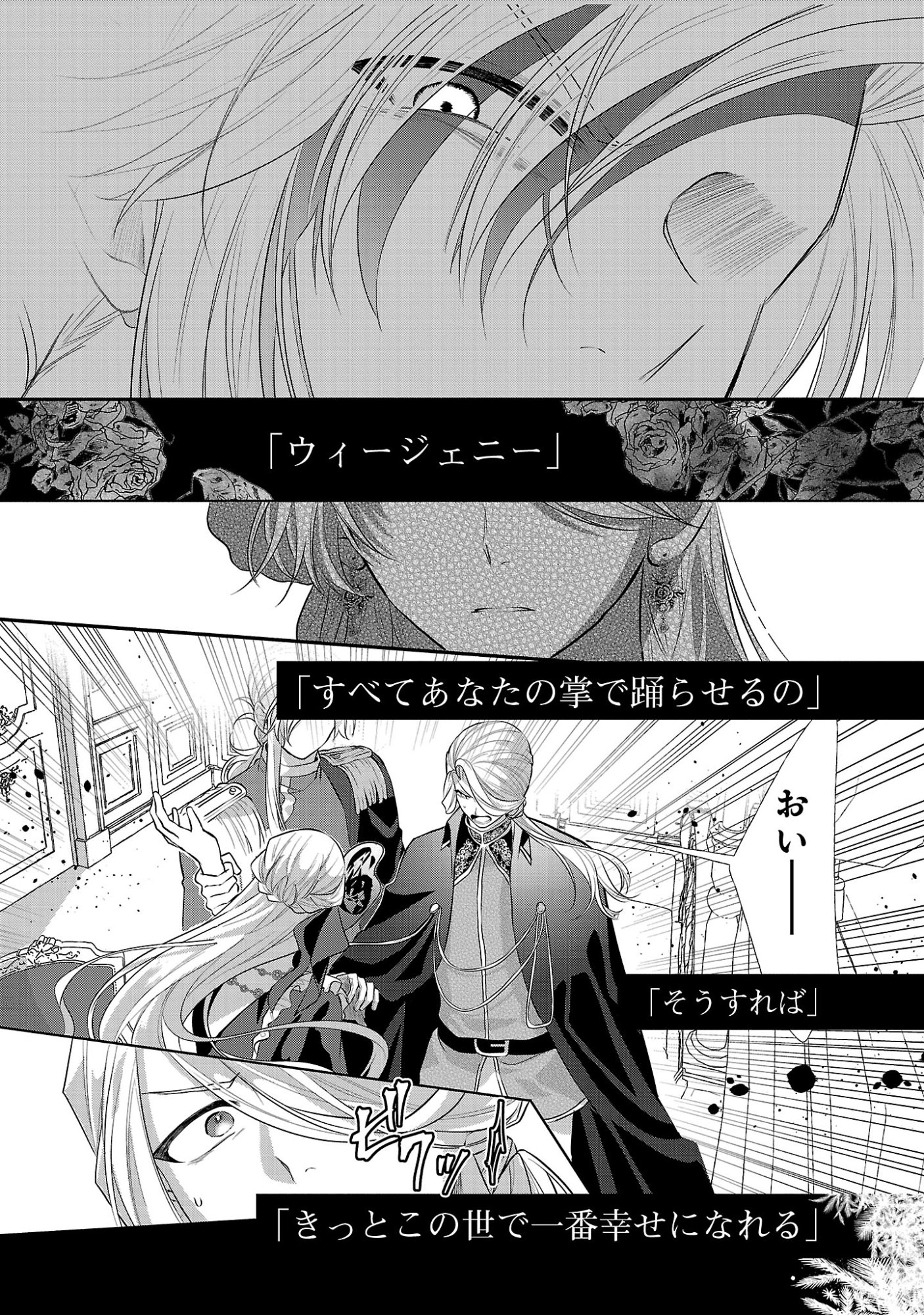 Konyakusha ni "Anata wa Shourai Uwaki wo shite Watashi wo Suteru kara Wakarete kudasai" to Itte Mita Chapter 28.3 10ページ