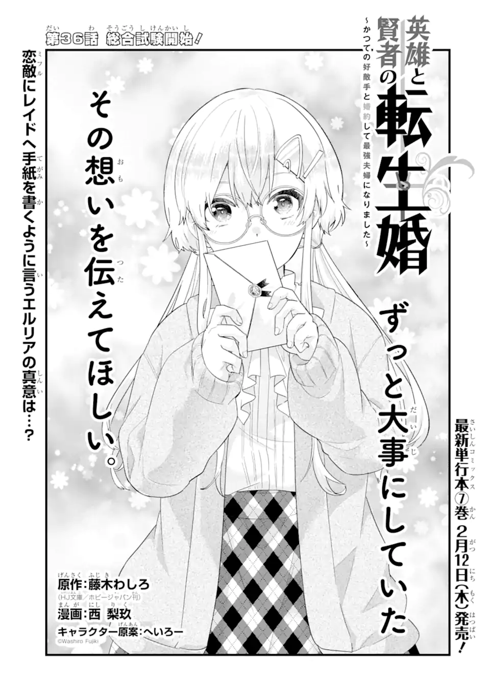 Eiyuu to Kenja no Tensei Kon Chapter 36.1 1ページ