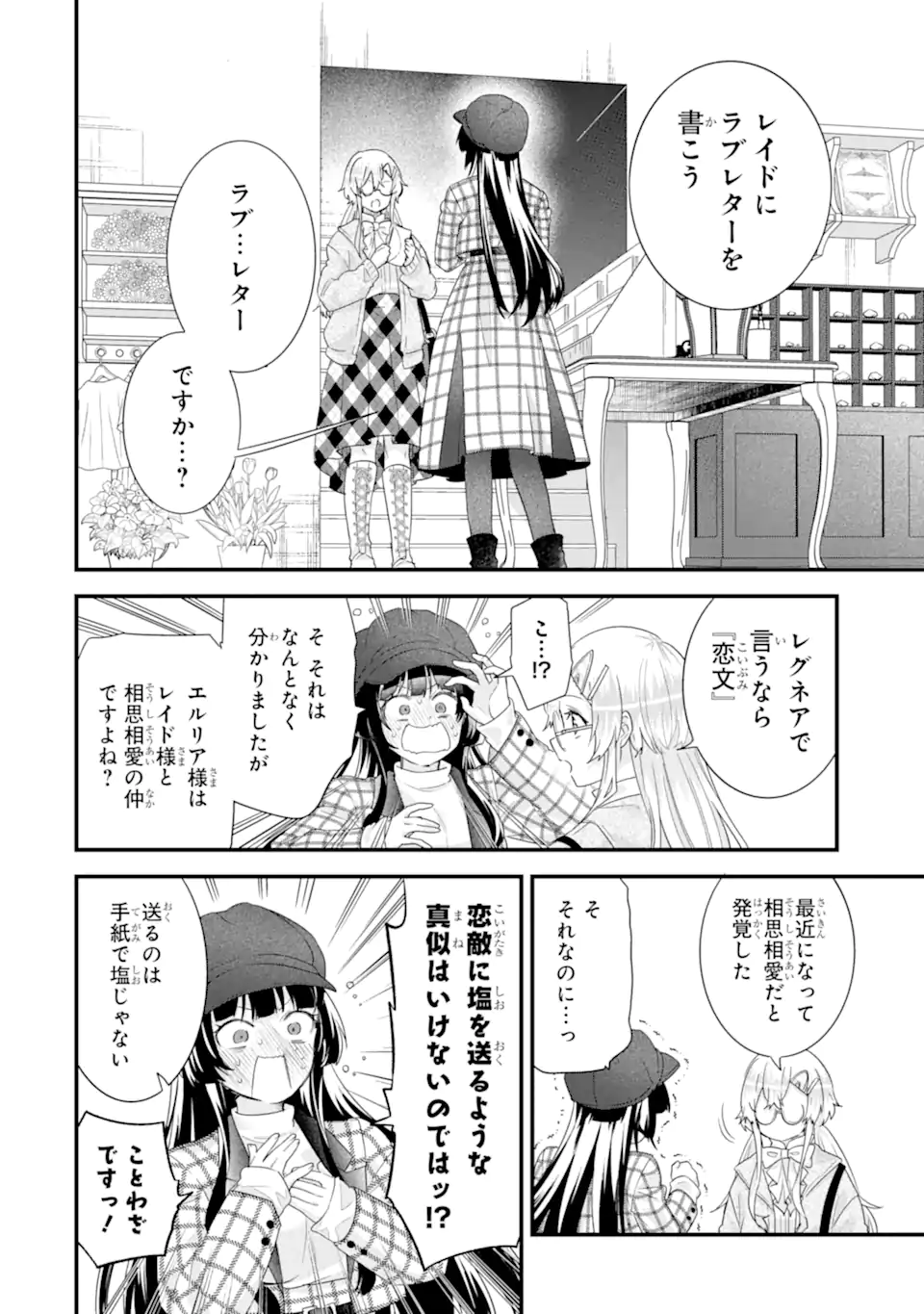 Eiyuu to Kenja no Tensei Kon Chapter 36.1 2ページ