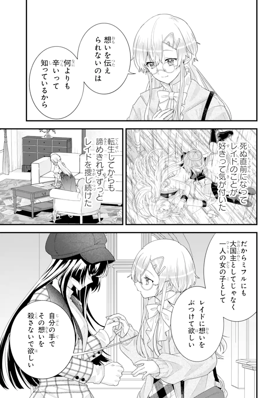 Eiyuu to Kenja no Tensei Kon Chapter 36.1 3ページ
