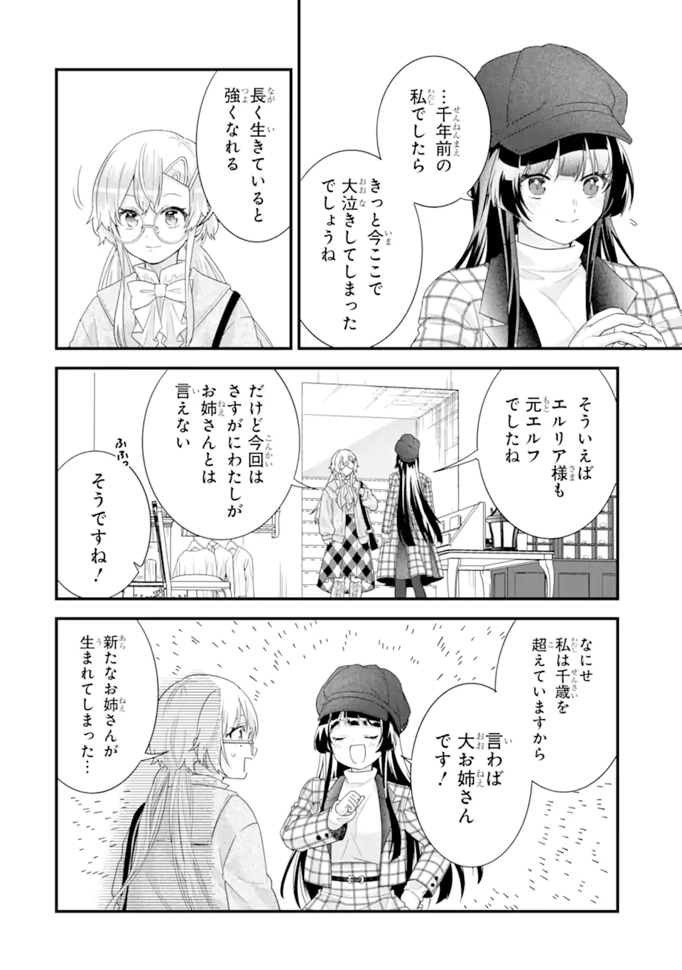 Eiyuu to Kenja no Tensei Kon Chapter 36.1 4ページ