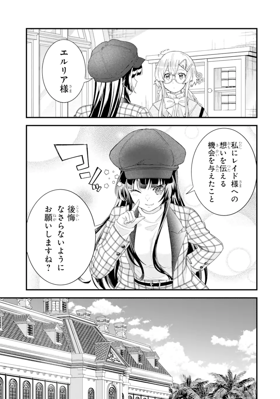 Eiyuu to Kenja no Tensei Kon Chapter 36.1 5ページ
