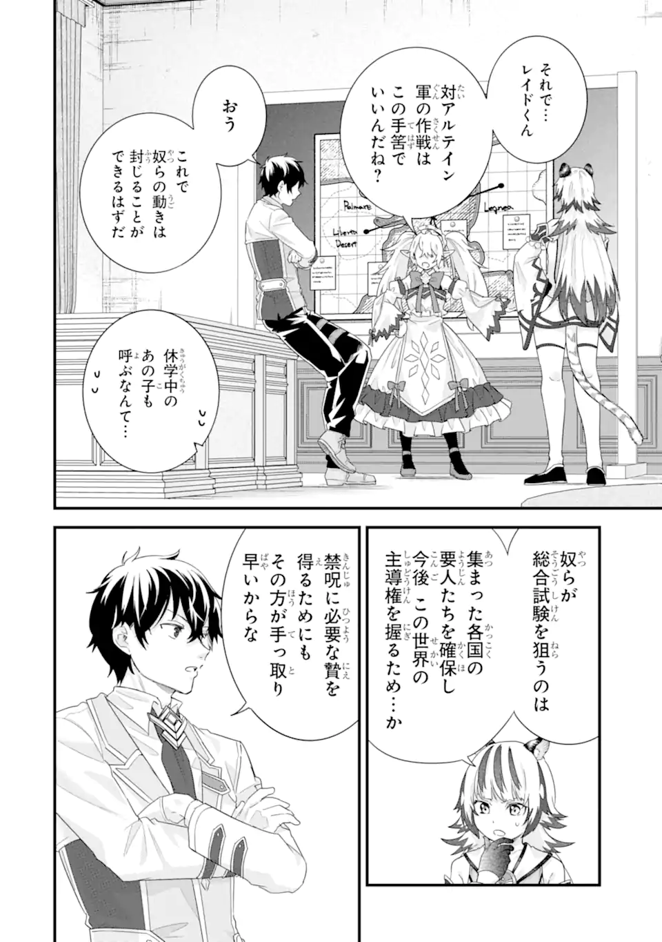 Eiyuu to Kenja no Tensei Kon Chapter 36.1 6ページ