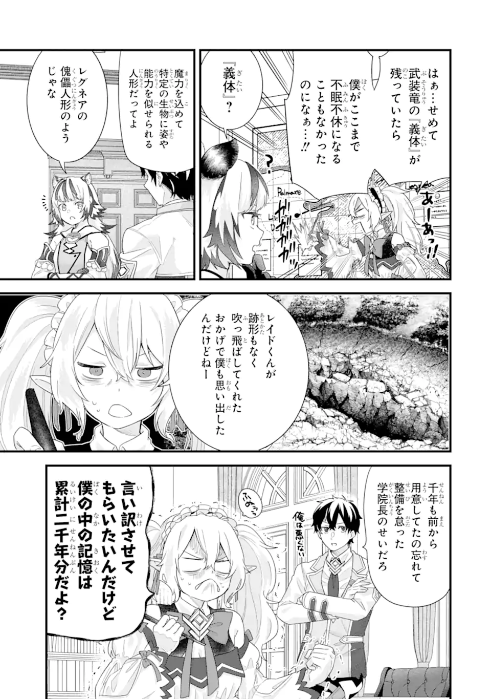 Eiyuu to Kenja no Tensei Kon Chapter 36.1 7ページ
