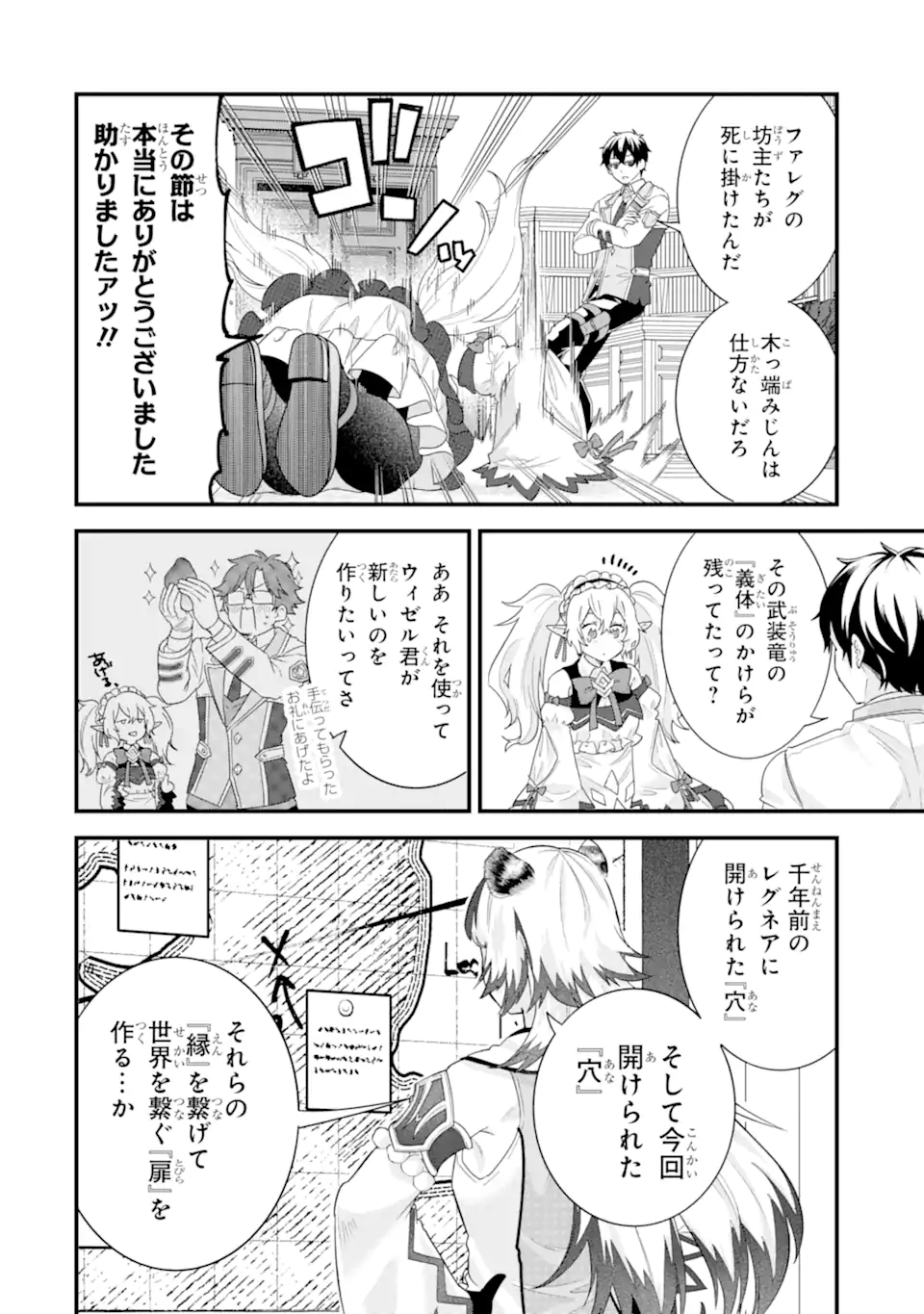 Eiyuu to Kenja no Tensei Kon Chapter 36.1 8ページ