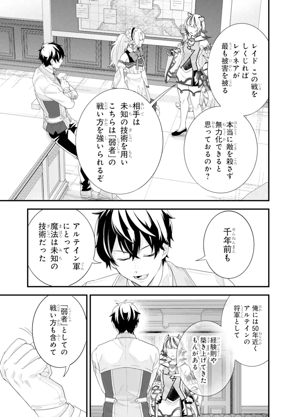 Eiyuu to Kenja no Tensei Kon Chapter 36.1 9ページ