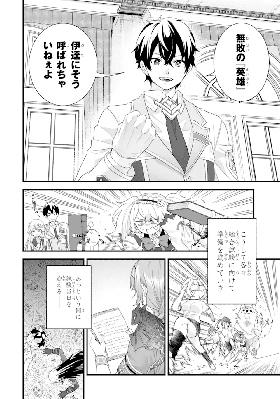 Eiyuu to Kenja no Tensei Kon Chapter 36.1 10ページ
