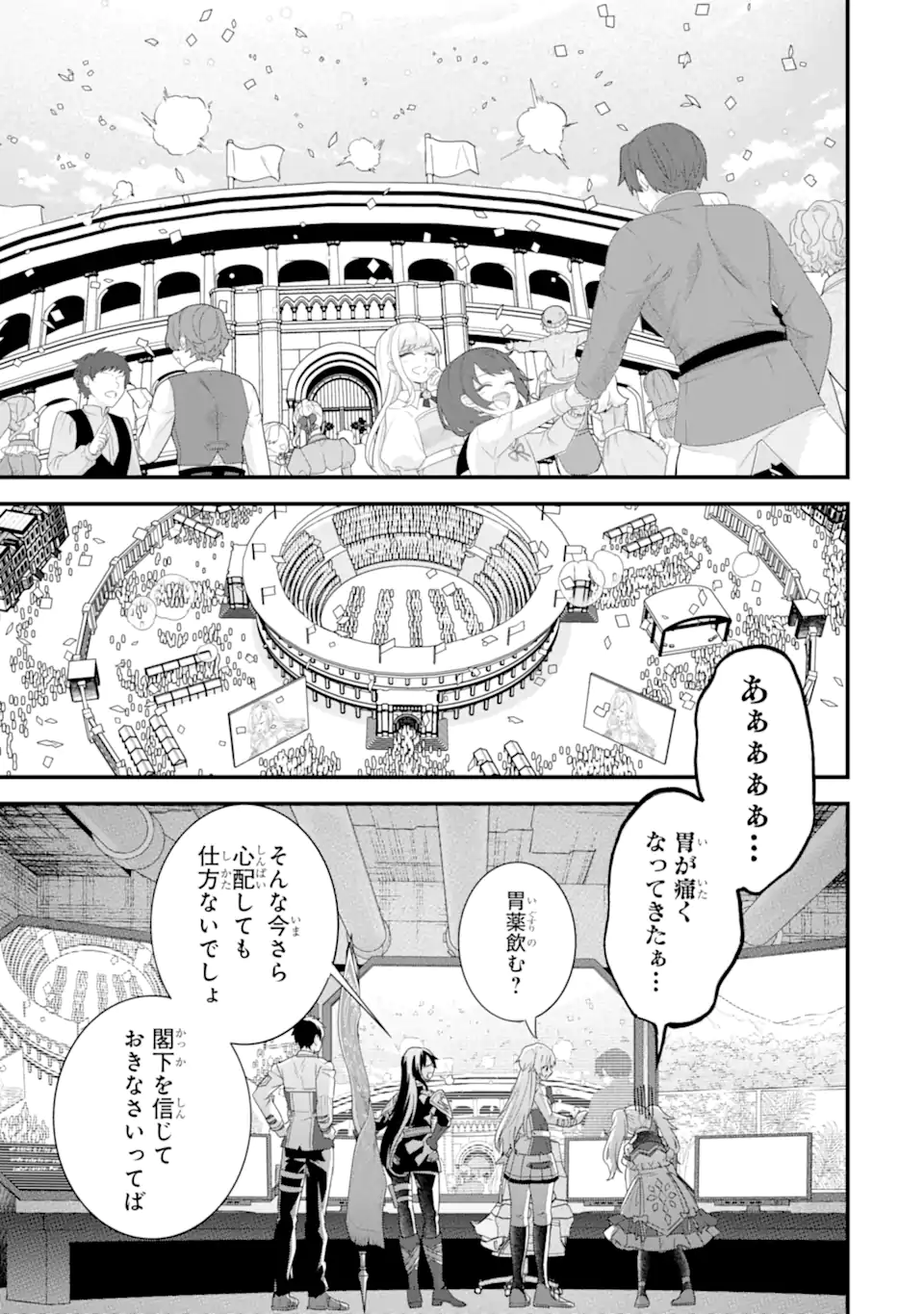 Eiyuu to Kenja no Tensei Kon Chapter 36.2 1ページ