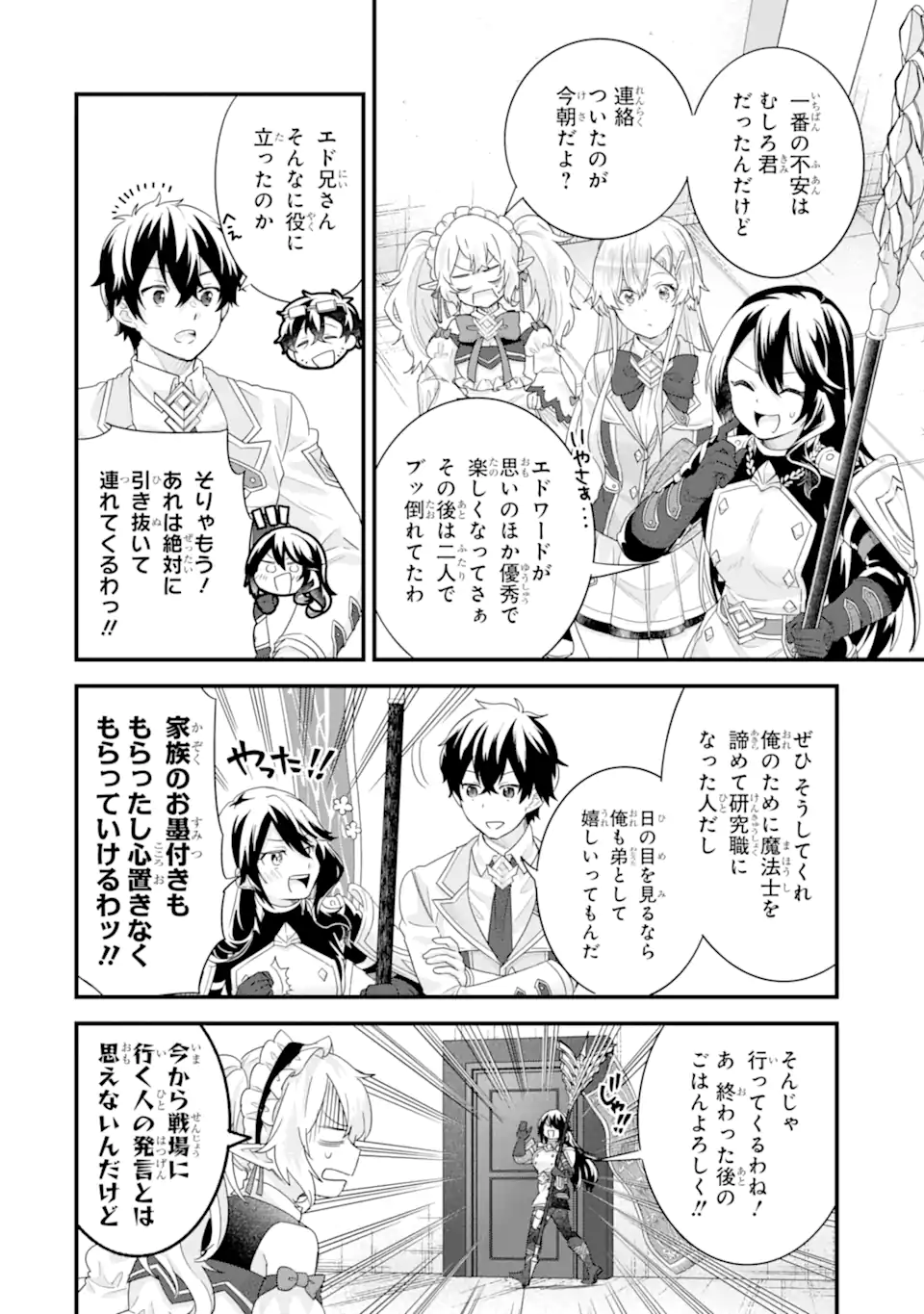 Eiyuu to Kenja no Tensei Kon Chapter 36.2 2ページ