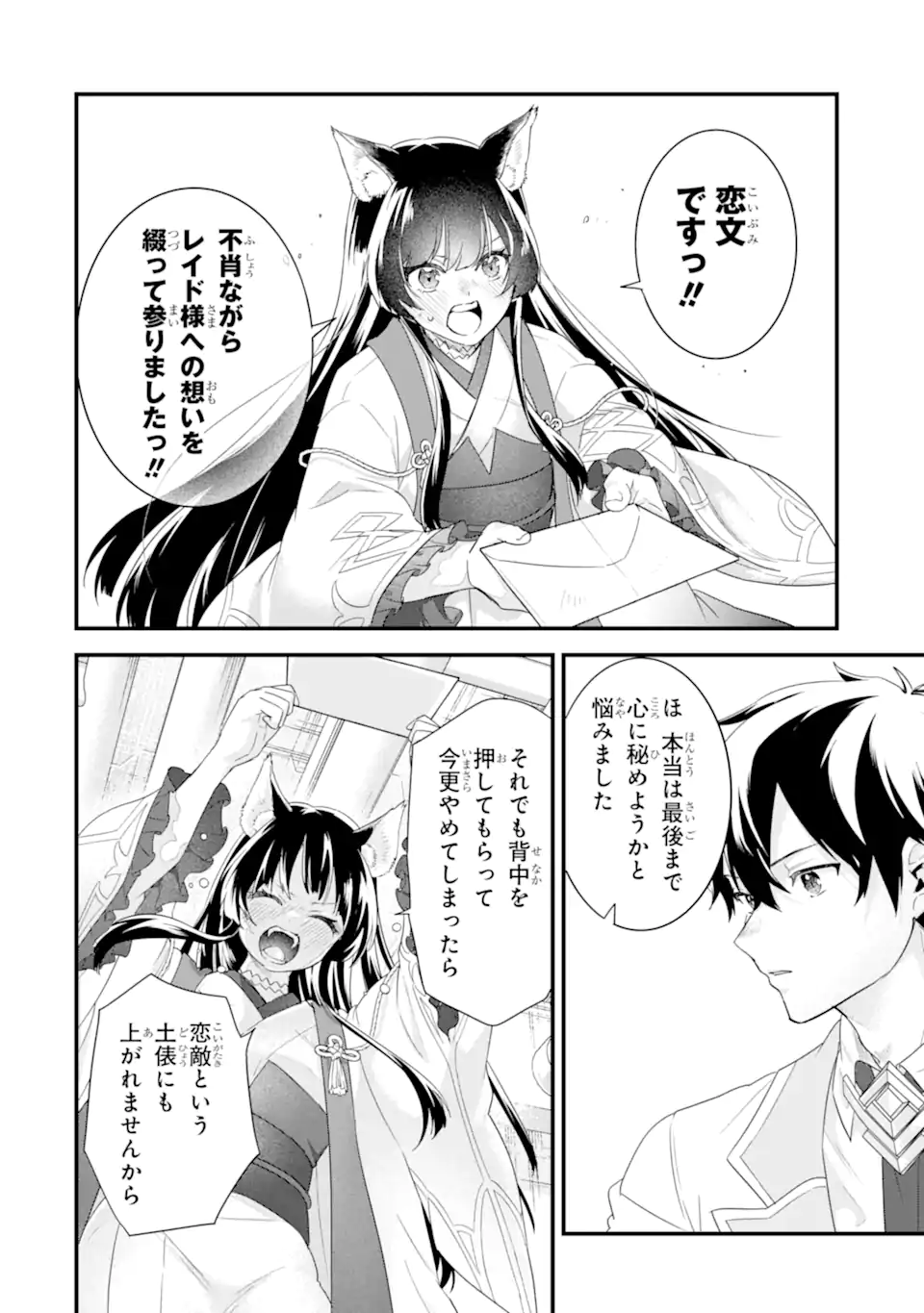 Eiyuu to Kenja no Tensei Kon Chapter 36.2 4ページ