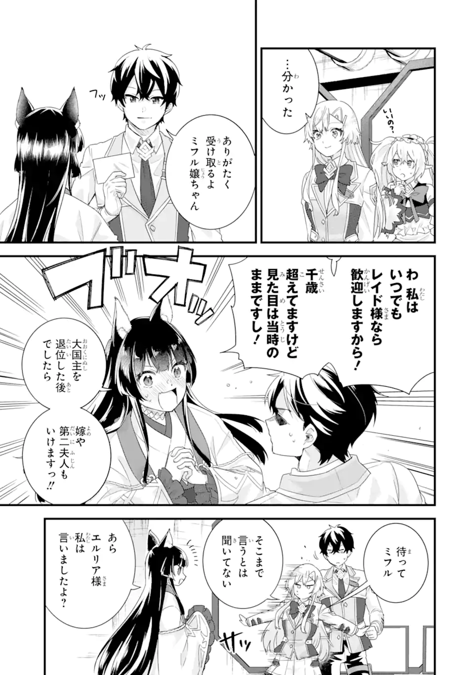 Eiyuu to Kenja no Tensei Kon Chapter 36.2 5ページ