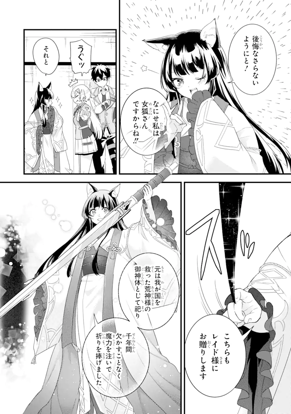 Eiyuu to Kenja no Tensei Kon Chapter 36.2 6ページ