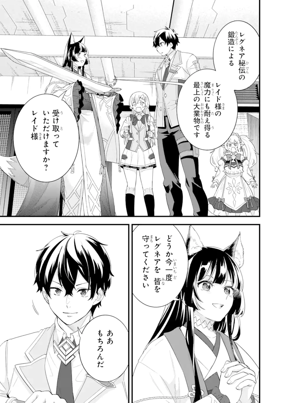 Eiyuu to Kenja no Tensei Kon Chapter 36.2 7ページ