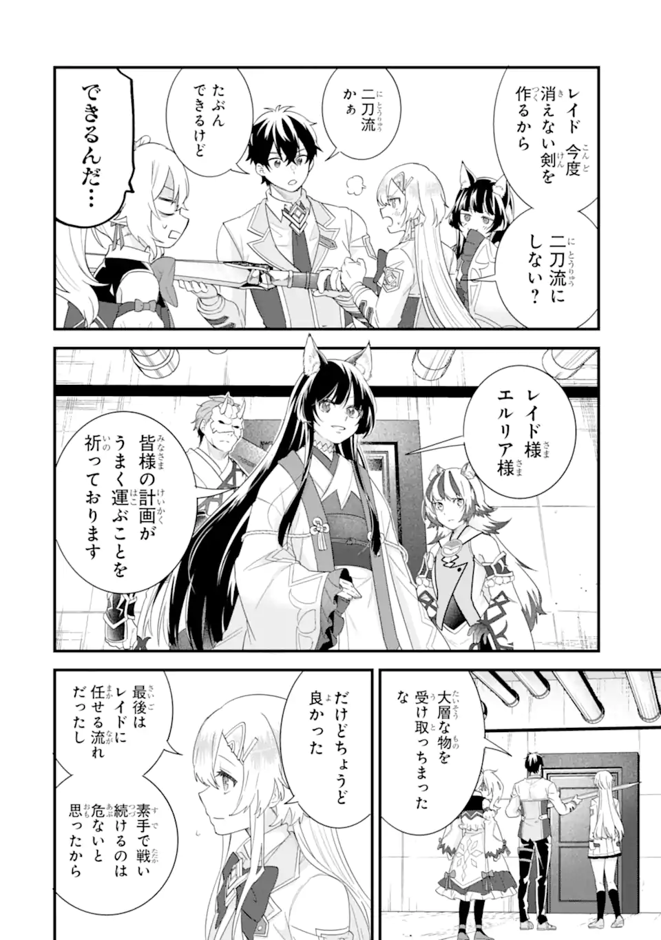 Eiyuu to Kenja no Tensei Kon Chapter 36.2 8ページ