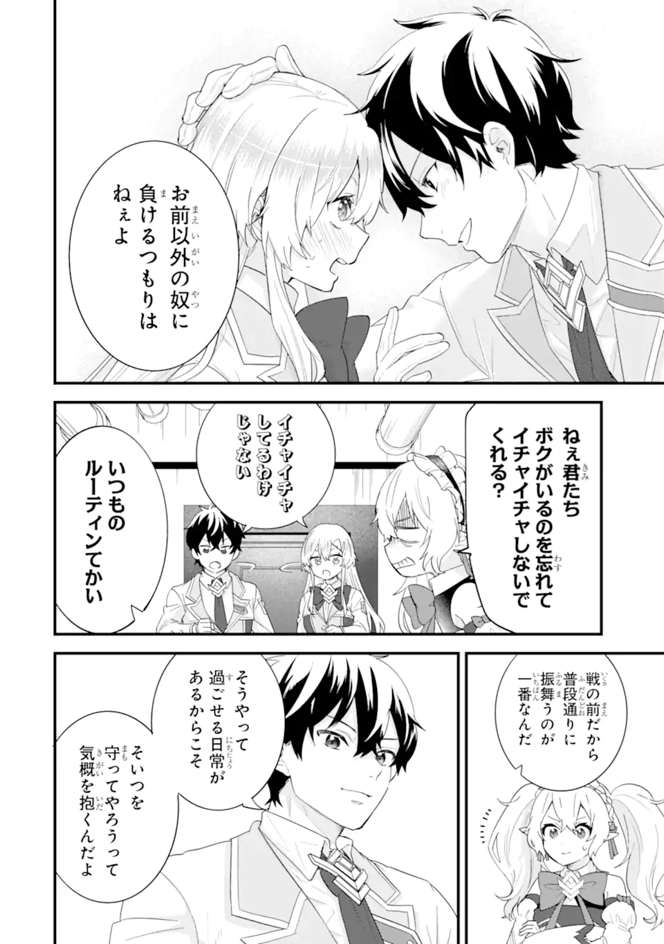Eiyuu to Kenja no Tensei Kon Chapter 36.2 10ページ