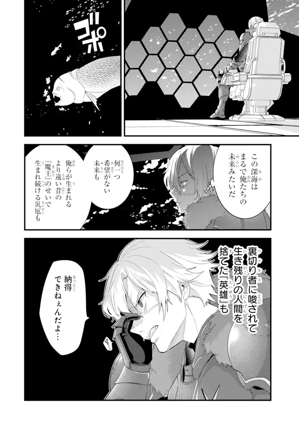 Eiyuu to Kenja no Tensei Kon Chapter 36.3 1ページ