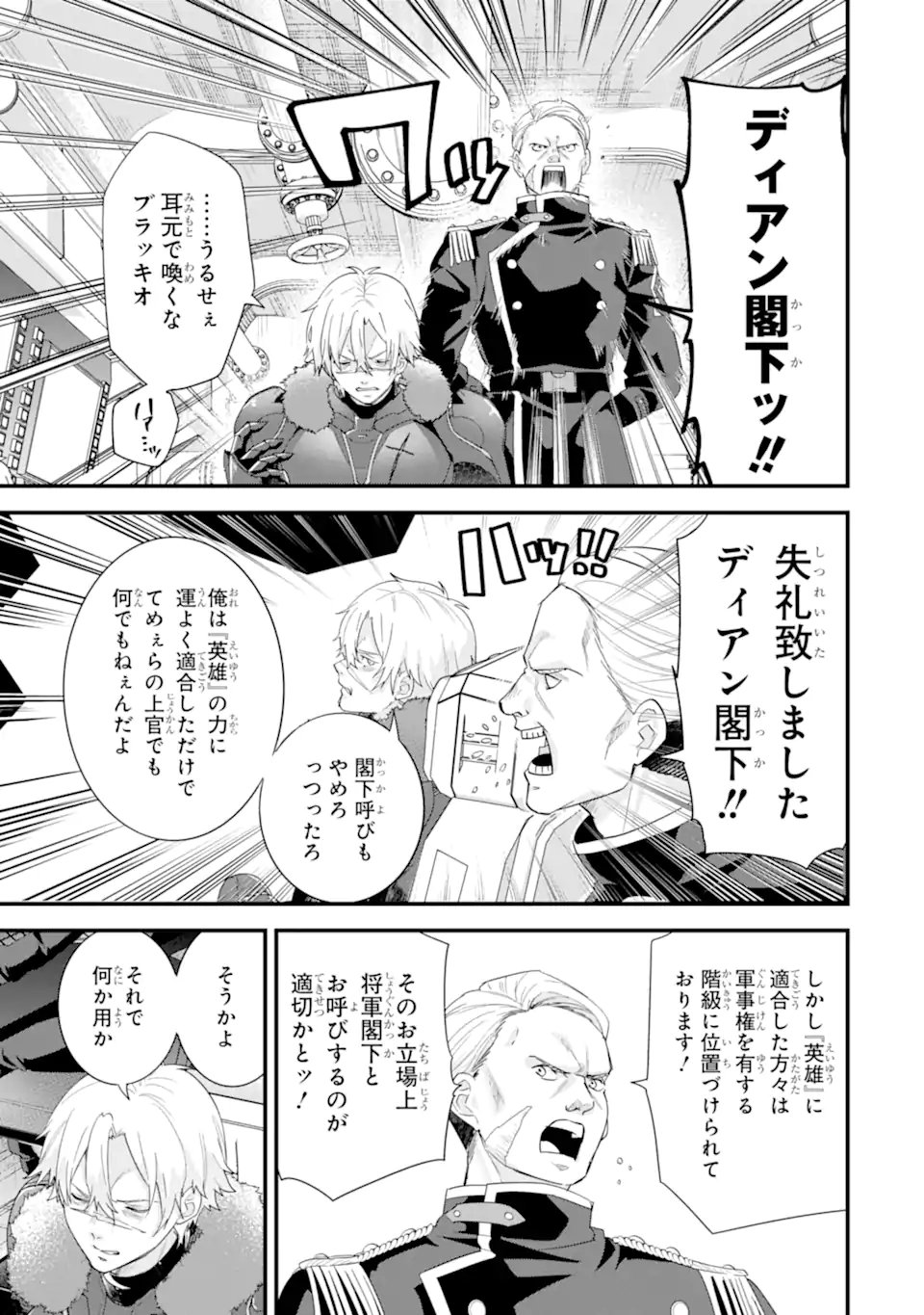 Eiyuu to Kenja no Tensei Kon Chapter 36.3 2ページ