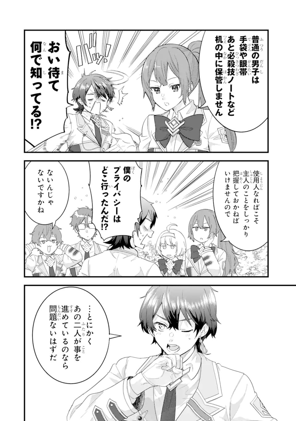 Eiyuu to Kenja no Tensei Kon Chapter 36.3 11ページ
