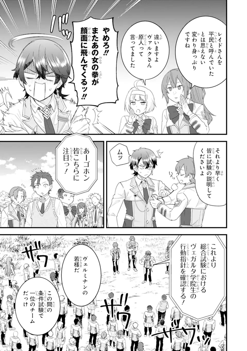 Eiyuu to Kenja no Tensei Kon Chapter 36.3 12ページ