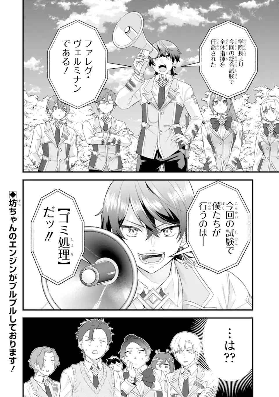 Eiyuu to Kenja no Tensei Kon Chapter 36.3 13ページ