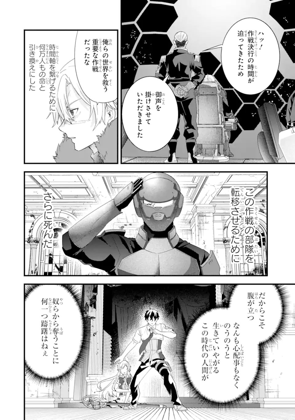 Eiyuu to Kenja no Tensei Kon Chapter 36.3 3ページ