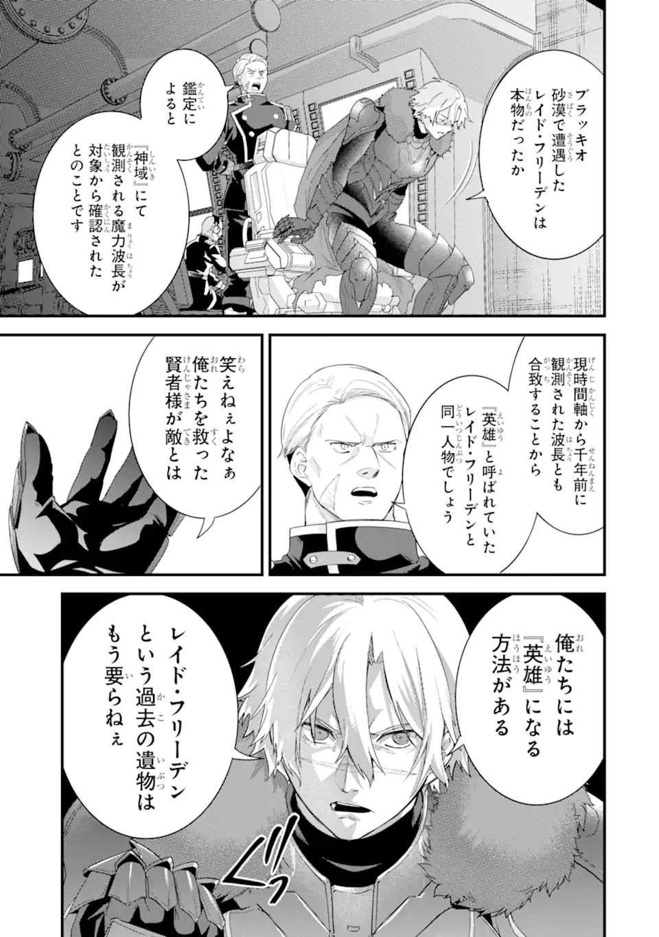 Eiyuu to Kenja no Tensei Kon Chapter 36.3 4ページ