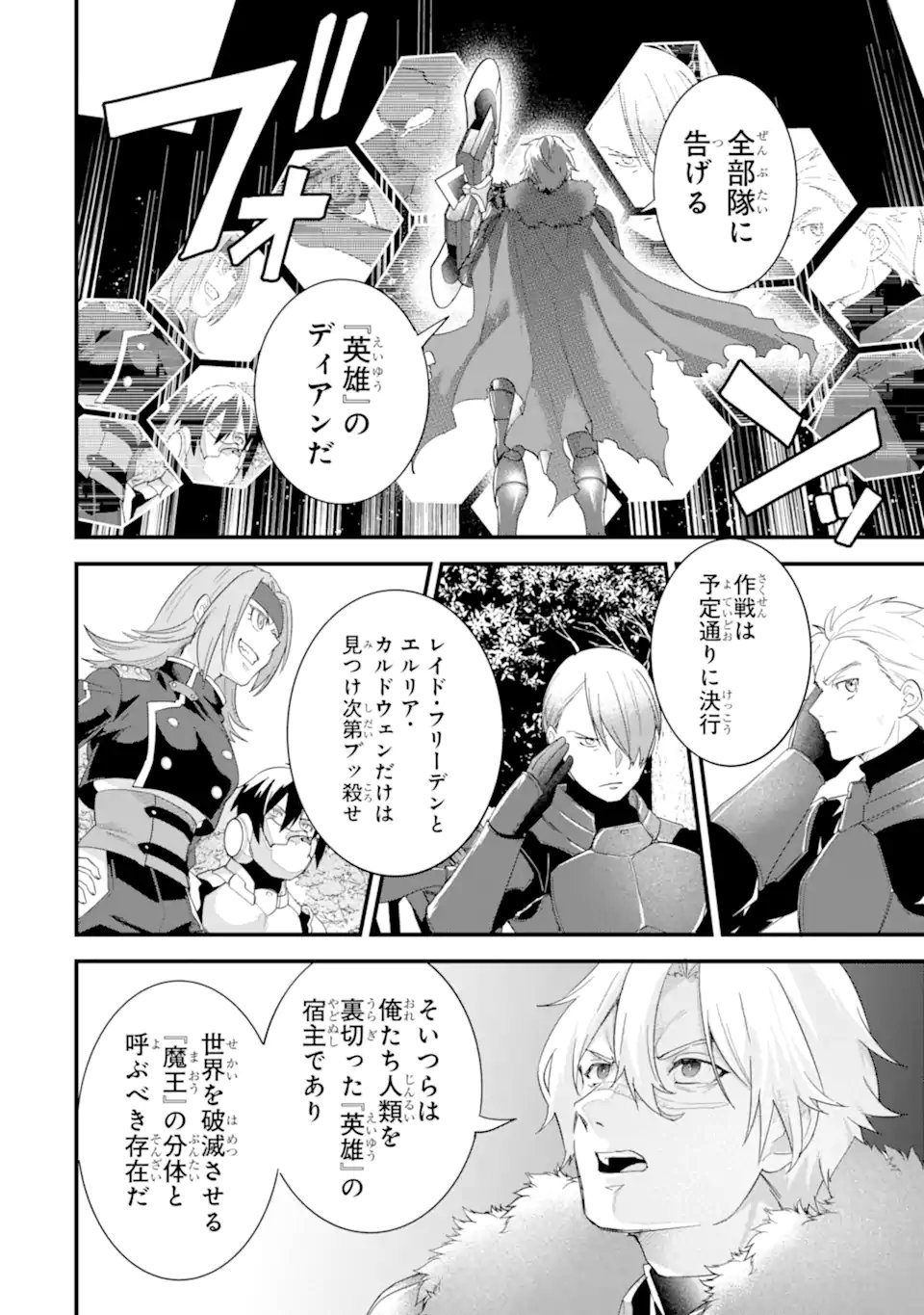 Eiyuu to Kenja no Tensei Kon Chapter 36.3 5ページ