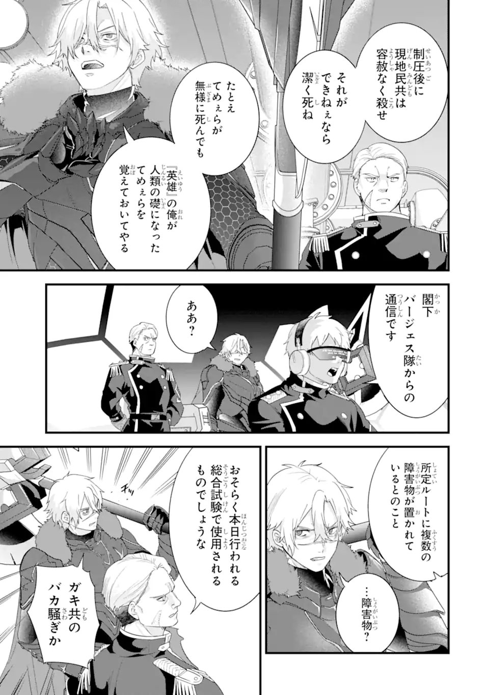 Eiyuu to Kenja no Tensei Kon Chapter 36.3 6ページ