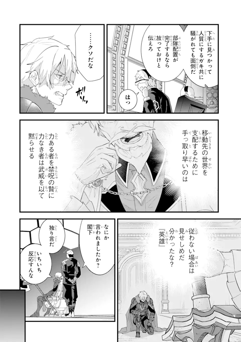 Eiyuu to Kenja no Tensei Kon Chapter 36.3 7ページ