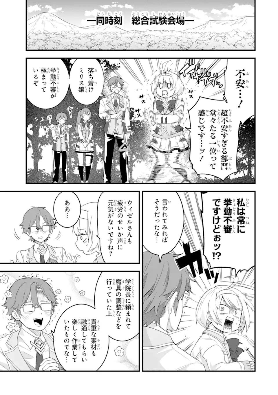 Eiyuu to Kenja no Tensei Kon Chapter 36.3 8ページ