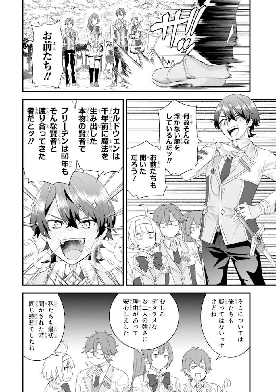 Eiyuu to Kenja no Tensei Kon Chapter 36.3 9ページ